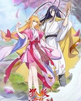 狐妖小红娘 镜花缘篇 高清封面