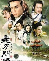 飞刀问情2002 封面