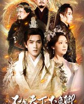 不负天下不负卿 高清封面