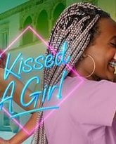 我亲了个女孩 高清封面