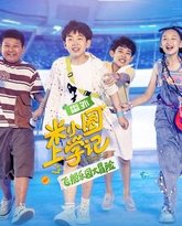 米小圈上学记之飞船乐园大冒险 高清封面