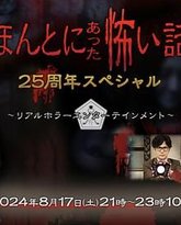 毛骨悚然撞鬼经 25周年特别篇 高清封面