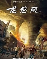 龙卷风 2024 封面