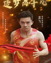 追梦赤子心 高清封面