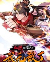 血脉被掠夺后，我无敌了 高清封面