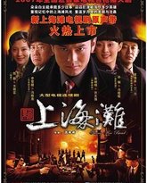 新上海滩 黄晓明版 高清封面