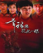 幸福像花儿一样 封面