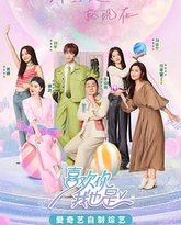 喜欢你我也是 第五季 封面