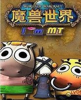 我叫MT第三季 封面