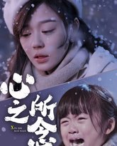 心之所念 高清封面