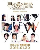 寻找爱的冒险 封面