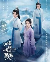 师兄请按剧本来 封面