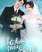 当众离婚弃妇竟是总裁白月光（隐婚娇妻竟是首富千金） 高清封面