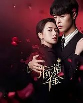 许你一诺千金 封面