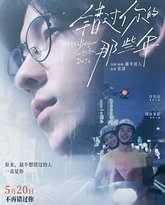 错过你的那些年 高清封面