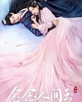 念念人间玉 封面