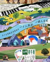 五十公里桃花坞4 封面