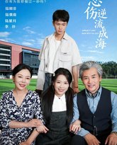 悲伤逆流成海 高清封面