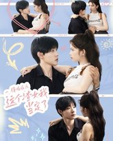 得癌症后，这个渣女我当定了 高清封面