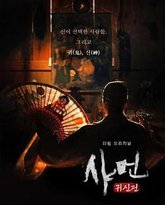 萨满：鬼神殿 高清封面