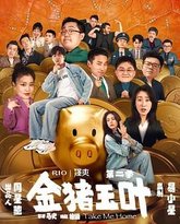 金猪玉叶 第二季 封面