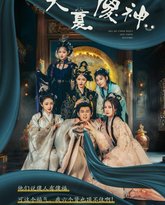 大夏傻神 高清封面