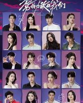 势均力敌的我们 封面