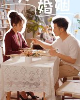 玫瑰的婚姻 高清封面