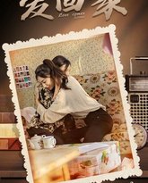 爱回家 高清封面