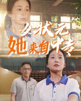 女状元她来自中专 封面
