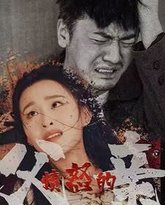 愤怒的父亲 高清封面