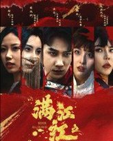 满江红之怒发冲冠 封面