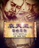 袁天罡之夺命天敌 封面