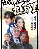 扶摇直上九万里 高清封面