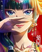 药屋少女的呢喃 封面