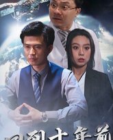 月球坠落（回到10年前） 高清封面