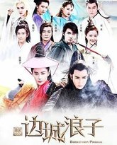 新边城浪子 封面