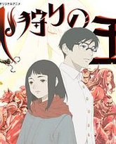 狩火之王 第二季 封面