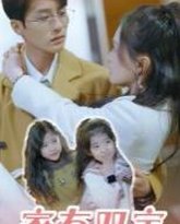 家有双宝拐个总裁送妈咪 高清封面