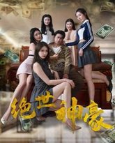 绝世神豪 高清封面