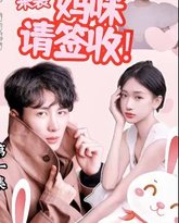 萌宝来袭：妈咪请签收! 高清封面