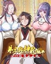 弟子超神我躺平，宗门毁灭我无敌 动态漫画 高清封面