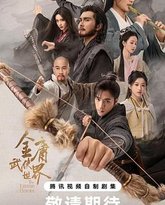 金庸武侠世界2024 封面