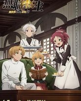 无职转生Ⅱ 到了异世界就拿出真本事 Part 2 封面