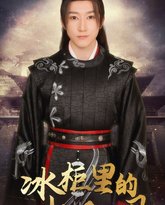 冰柜里的小人国 高清封面