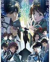 魔法科高校的劣等生 第三季 封面