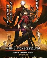 命运之夜 剧场版 封面