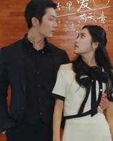 新如果爱有天意 高清封面