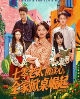 七零老太被读心全家掀桌崛起 高清封面