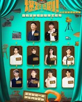 爆发吧短剧4之重返校园特辑 高清封面